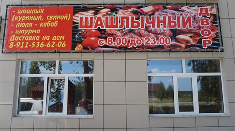 Шашлычный двор иркутск официальный сайт